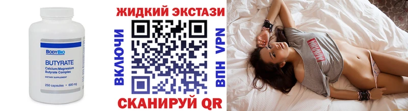 БУТИРАТ жидкий экстази  Купить где  Черноголовка 